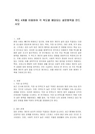 척도 4개를 이용하여 각 척도별 해당되는 설문항목을 만드시오