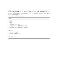 [특수아통합교육-건강장애] 우리원에 장애유아 입소 가정 시에, 시각, 청각, 지체, 건강장애 중 택1 또는 중복장애 가설을 설정하여 유아의 장애명과 행동특성을 정의하고, 통합을 잘 할 수 있도록 다양한 지원전략 등을 기술하세요.