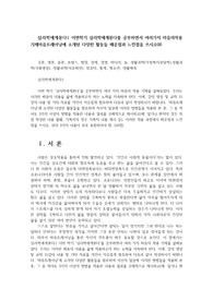 심리학에게묻다1 이번학기 심리학에게묻다를 공부하면서 여러가지 마음의작용기제마음트레이닝에 소개된 다양한 활동들 배운점과 느낀점을 쓰시오00
