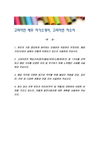 고려아연 재무 자기소개서, 고려아연 자소서
