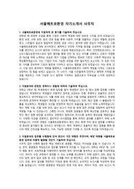 서울메트로환경 자기소개서 사무직