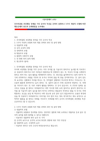 주의력결핍 과잉행동 장애를 가진 유아의 특성을 간략히 설명하고 5가지 개념적 모델에 따른 행동문제의 원인과 중재방법 논하기