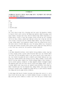 가족생활교육이 필요하다고 생각되는 대상과 문제를 정하고 이를 해결하기 위한 이론적 실천적 개입 방법에 대하여 서술하기