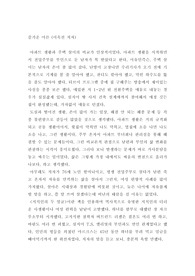 [독후감] 즐거운 어른 (이옥선 저자, 산문)