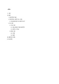 한양사이버대 디지털건축 건축계획 과제_단독주택의 사회적 문제와 해결 사례