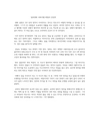일본영화 서바이벌 패밀리 감상문