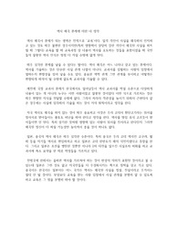 역사 왜곡 문제에 대한 내 생각