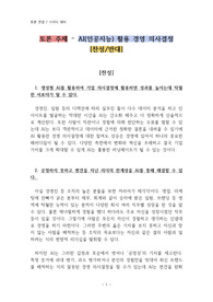 [AI 토론 주제(6)] AI(인공지능) 활용 경영의사결정 [찬성/반대]
