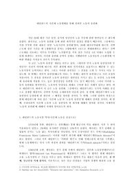 노동의 유연화 (네덜란드 시간제 노동문화 중심으로)