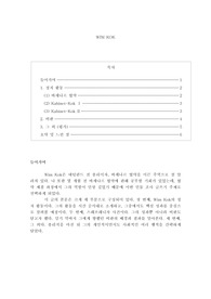빔콕의 삶과 업적 (바세나르 협약 포함)
