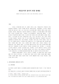 취업규칙 불이익 변경 판례 발제문 (대법원 1997.8.26.선고 96다 1726)