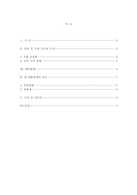 통일 후 정부체제 논의 (대통령제 중심으로)