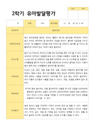 [발달평가] 만4세 22명 2학기 유아발달평가 -평가제