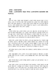 [사회복지정책론]노인복지정책의 개념과 목적과 노인복지정책의 발전방향에 대해 작성하시오