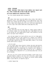 [가족관계론]현대사회는 가족의 개념 및 기능이 변화하고 있다. 학습자가 생각하는 가족의 가치관에 대해 보기에서 하나를 골라 서술하시오