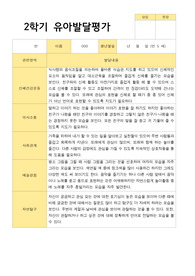 [발달평가] 만 5세 2학기 유아발달 평가 22명 - 평가제