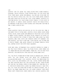 24년 삼성전자의 기업가치 하락에 대한 요인을 분석하여 제시하고, 삼성의 [인사.제조.영업.글로벌마케팅.전략기획본부.조직문화.연구개발] 부서 중 한개 부서를 선택 설명