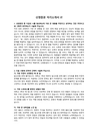 신영증권 자기소개서 IT