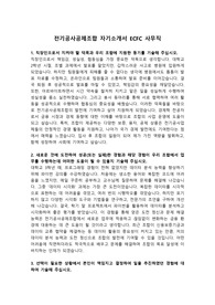 전기공사공제조합 자기소개서 ECFC 사무직