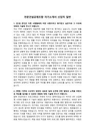 전문건설공제조합 자기소개서 신입직 일반