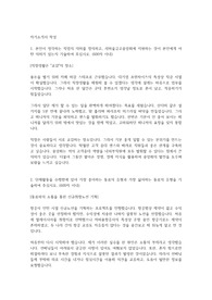 새마을금고중앙회 24년 상반기 합격자소서