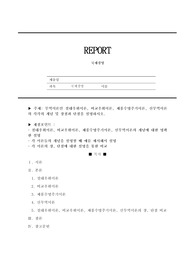 [A+]무역이론인 절대우위이론, 비교우위이론, 제품수명주기이론, 신무역이론의 각각의 개념 및 장점과 단점을 설명하시오.
