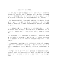 김윤나 리더의 말그릇 독후감