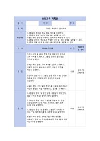 고혈압 보건교육 계획안