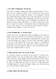 유아교육과 지원동기 48가지