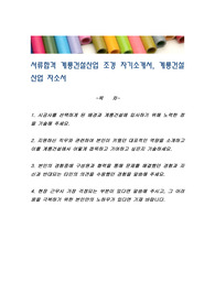 서류합격 계룡건설산업 조경 자기소개서, 계룡건설산업 자소서