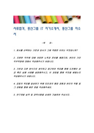 서류합격, 풍산그룹 IT 자기소개서, 풍산그룹 자소서