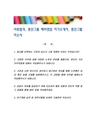 서류합격, 풍산그룹 해외영업 자기소개서, 풍산그룹 자소서