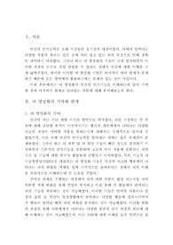[a+취득자료] 인지기능의 이해에 뇌 영상화가 기여한 바와 영상화 기법이 갖는 한계에 대해 논하시오.