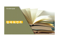 사회복지임파워먼트