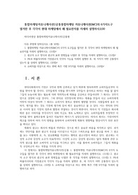 통합마케팅커뮤니케이션2공통통합마케팅 커뮤니케이션(IMC)의 6가지도구 열거한 후 각각이 현대 마케팅에서 왜 필요한지를 자세히 설명하시오00