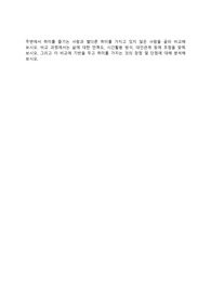 방통대 취미와 예술 중간과제