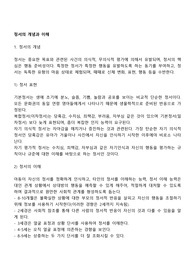 정서의 개념과 이해