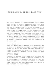 그렇게 물어보면 원하는 답을 들을 수 없습니다 독후감