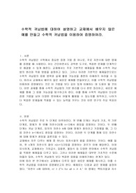 수학적 귀납법에 대하여 설명하고 교재에서 배우지 않은 예를 만들고 수학적 귀납법을 이용하여 증명하여라.
