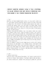 영유아기 발달단계 과정에서 나타날 수 있는 건강문제들 중 하나를 선택하여 이에 대한 영유아기 영향요인을 비롯하여 발생할 수 있는 문제점과 해결방안을 제시하시오