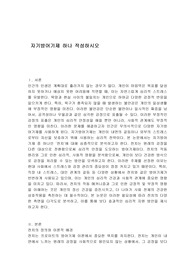 자기방어기제 하나 작성하시오