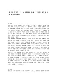 자신이 가지고 있는 방어기제에 대해 선택하여 사례와 함께 제시해보세요