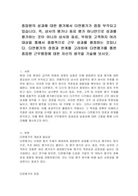 종업원의 성과에 대한 평가에서 다면평가가 점점 부각되고 있습니다. 즉, 상사의 평가나 동료 평가 하나만으로 성과를 평가하는 것이 아니라 상사와 동료, 부하와 고객까지 여러 대상을 통해서 종합적으로 근무 성과를 평정하는 것입니다. 다면평가의 장점과 한계를 고려하여 다면평가를 통한 종업원 근무평정에 대한 자신의 생각을 기술해 보시오.