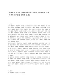 피아제의 인지적 구성주의와 비고츠키의 사회문화적 구성주의의 차이점을 토의해 보세요