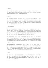 고려대학교 교육대학원 가정교육과 학업계획서