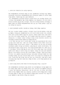 현대엘리베이터 자기소개서