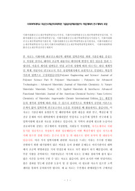 이화여대화공신소재공학대학원자소서작성, 이화여자대학화공신소재공학대학원면접시험, 이화여대화공신소재공학대학원구술, 이화여대화공신소재공학대학원입시지원동기, 이화여대화공신소재공학대학원기출문제, 이화여대화공신소재공학대학원논술시험정보, 이화여대화공신소재공학대학원자기소개서,이화여자대학화공신소재공학대학원학업계획서, 이화여대대학원화공신소재공학전공연구계획서