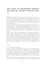 본인이 거주하는 인근 정신건강복지센터의 사회복지시설에서 진행하고 있는 지역사회복지 사업에 대해 조사하시오.