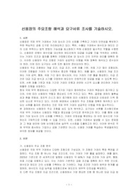 신용장의 주요조항 해석과 요구서류 조사를 기술하시오.