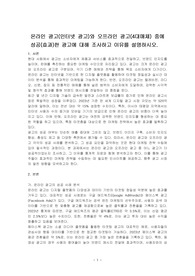 온라인 광고(인터넷 광고)와 오프라인 광고(4대매체) 중에 성공(효과)한 광고에 대해 조사하고 이유를 설명하시오.